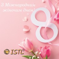 З Міжнародним жіночим днем!