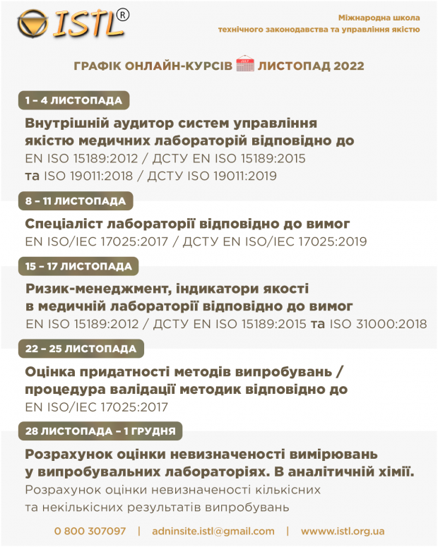 Графік онлайн-курсів | Листопад 2022