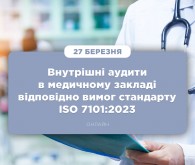 Майстер-клас «Внутрішні аудити в медичному закладі відповідно вимог стандарту ISO 7101:2023»
