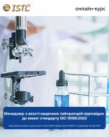 Менеджер з якості медичних лабораторій відповідно до вимог стандарту ISO 15189:2022