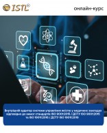 Внутрішній аудитор системи управління якістю у медичних закладах відповідно до вимог стандартів ISO 9001:2015 / ДСТУ ISO 9001:2015 та ISO 19011:2018 / ДСТУ ISO 19011:2019