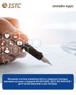 Менеджер системи управління якістю у медичних закладах відповідно до вимог стандартів ISO 9001:2015 / ДСТУ ISO 9001:2015 / ДСТУ EN ISO 9001:2018 та ISO 7101:2023
