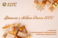 Вітаємо з Новим Роком 2024!